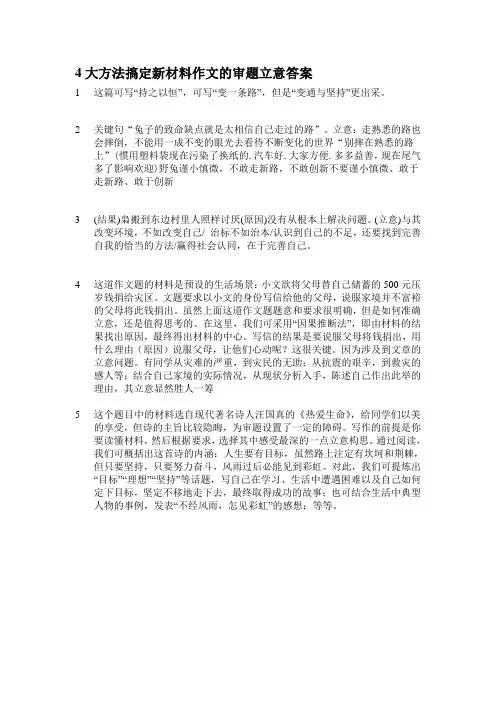 4大方法搞定新材料作文的审题立意答案