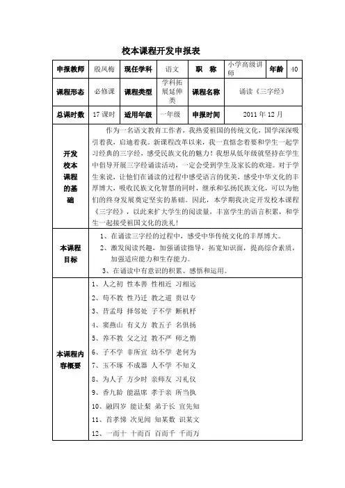 一年级语文校本课程开发表及纲要(下学期)