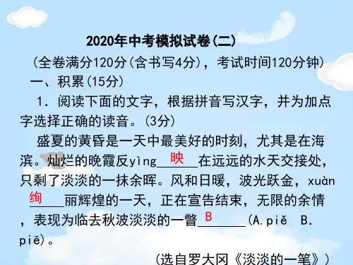 2020年中考模拟试卷(二)-2020届中考语文复习课件 (共75张PPT)