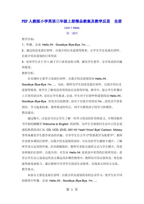 小学英语三年级上册及教学反思全册word资料107页