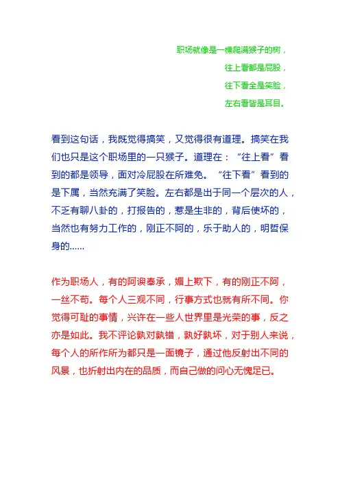 职场就像是一棵爬满猴子的树,往上看都是屁股,往下看全是笑脸