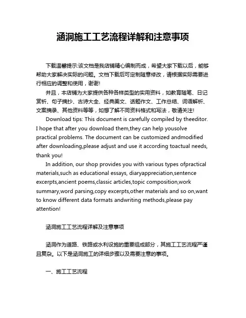 涵洞施工工艺流程详解和注意事项