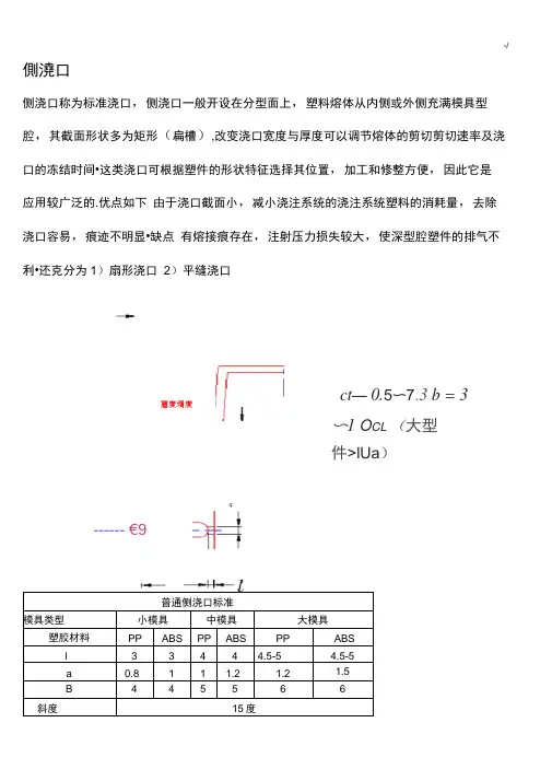 车灯模具浇口规范标准