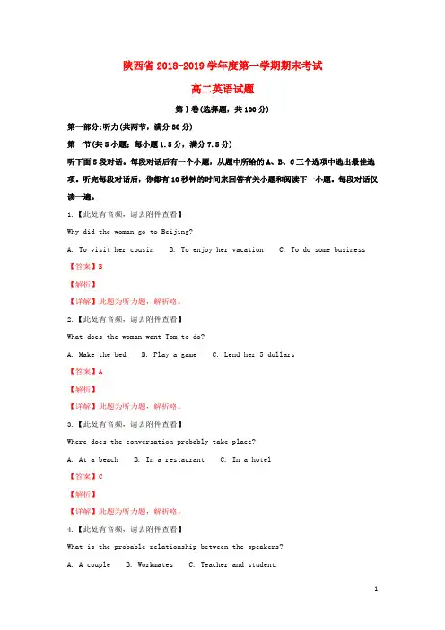 陕西省2018_2019学年高二英语上学期期末考试试卷(含解析)