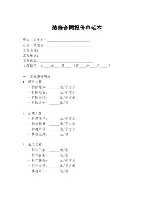 装修合同报价单范本