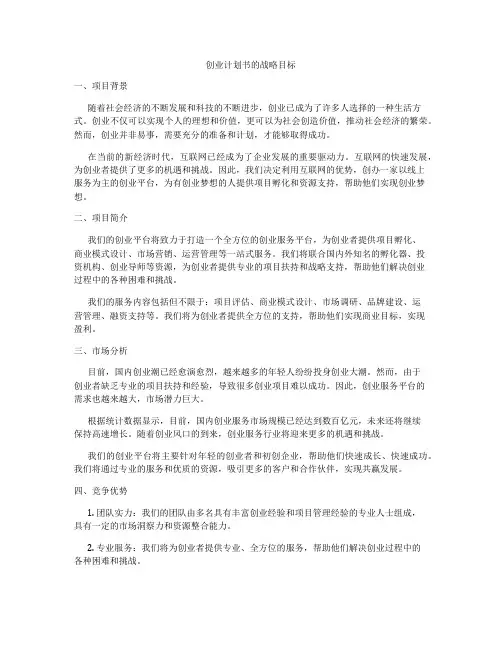 创业计划书的战略目标