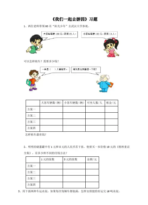 北师大版小学数学三年级下册数学好玩 我们一起去游园(练习试题)