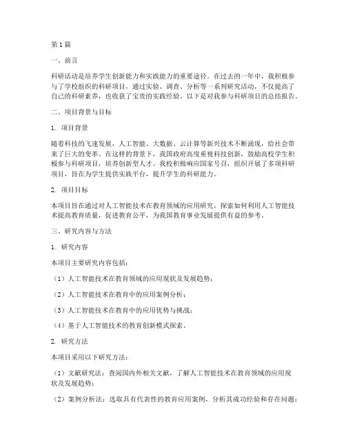 学生科研总结报告范文(3篇)