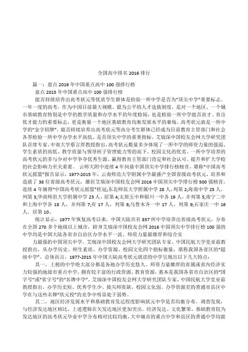 全国高中排名2016排行