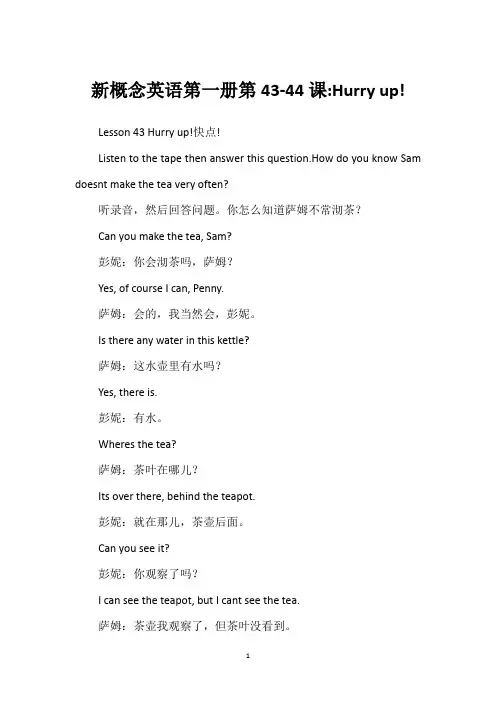 新概念英语第一册第43-44课-Hurry up!