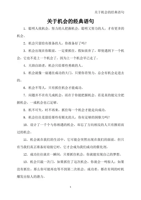 关于机会的经典语句