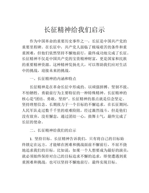 长征精神给我们启示