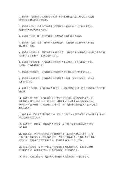 行政法学名词解释