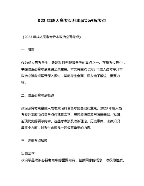 023年成人高考专升本政治必背考点