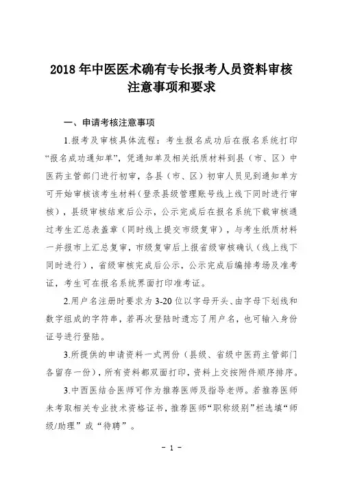 确有专长注意事项和要求