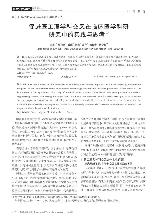 促进医工理学科交叉在临床医学科研研究中的实践与思考1