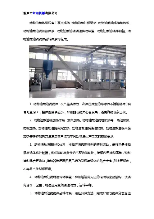 动物油熬制机设备主要组成部分有哪些