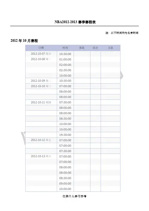 NBAX-X赛季赛程表-北京时间
