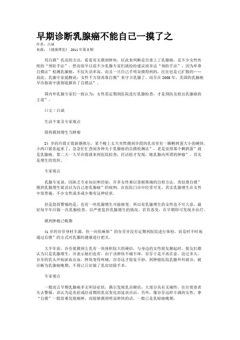 早期诊断乳腺癌不能自己一摸了之