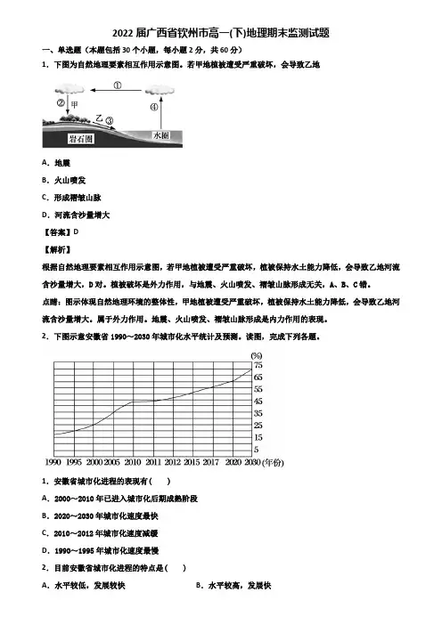 2022届广西省钦州市高一(下)地理期末监测试题含解析