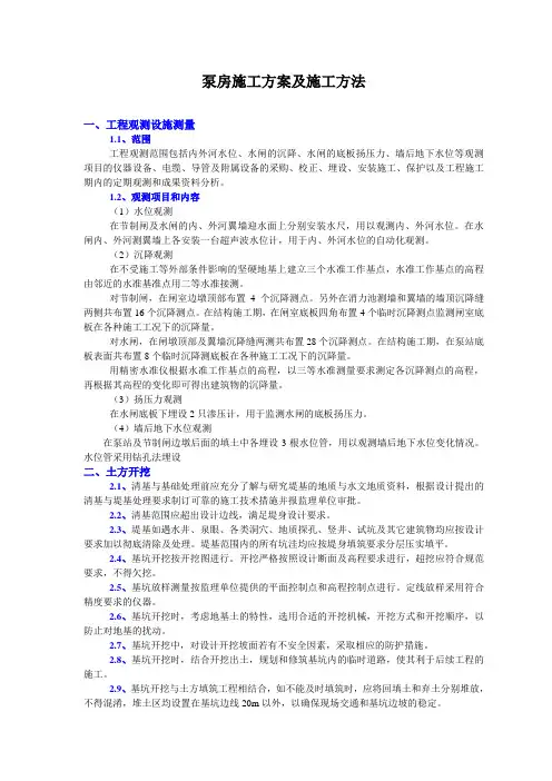 泵房段施工方案(完整版)