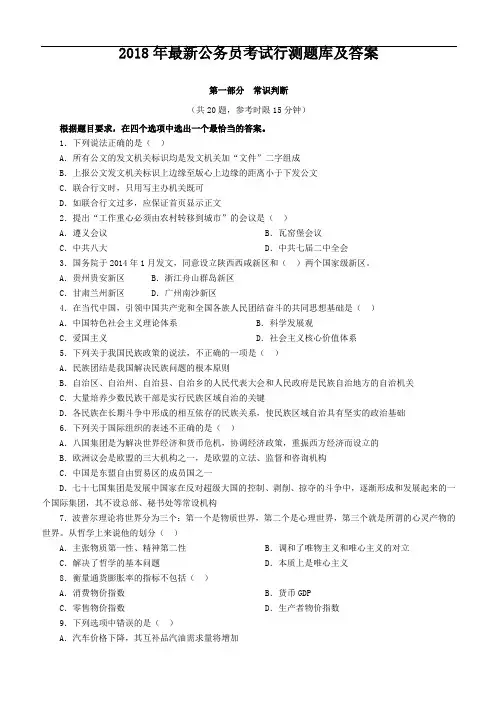 2018年最新公务员考试行测题库及答案