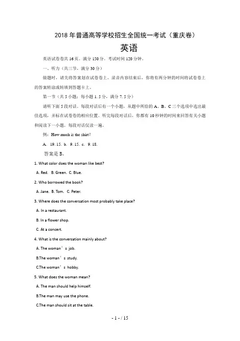 重庆市高考英语试题含答案