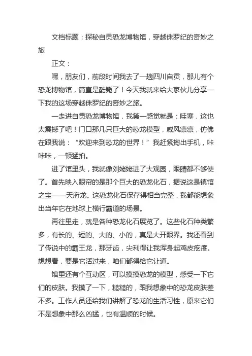 自贡恐龙博物馆游记