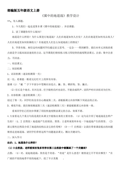 部编版五年级语文上册《冀中的地道战》教案