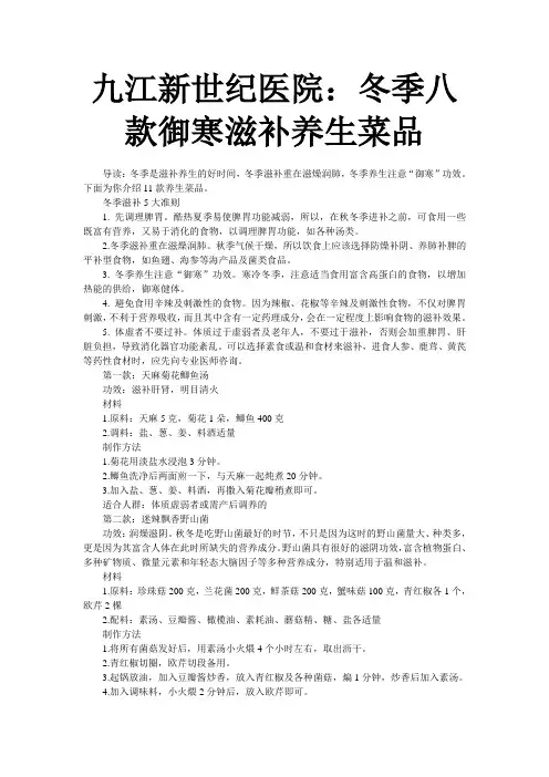九江新世纪医院：冬季八款御寒滋补养生菜品