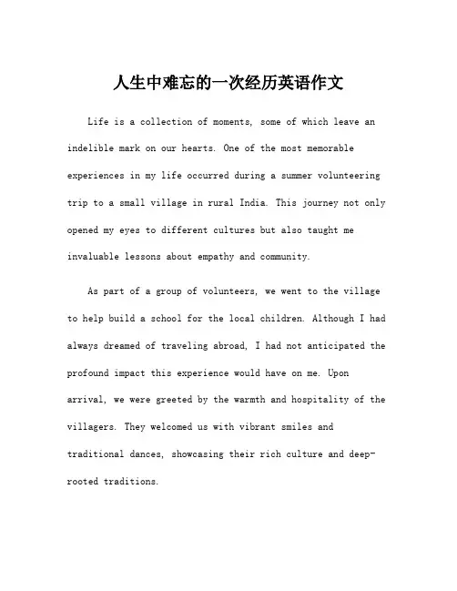 人生中难忘的一次经历英语作文