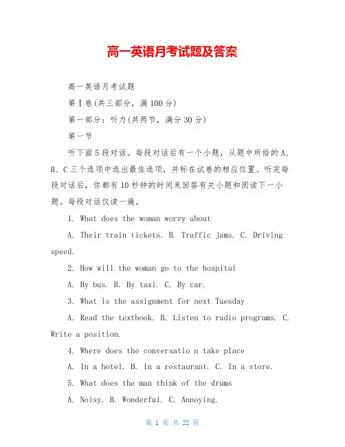 高一英语月考试题及答案