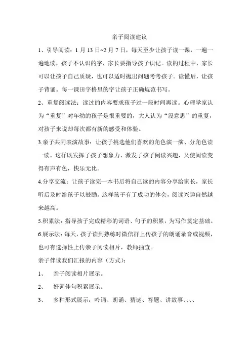 亲子阅读建议