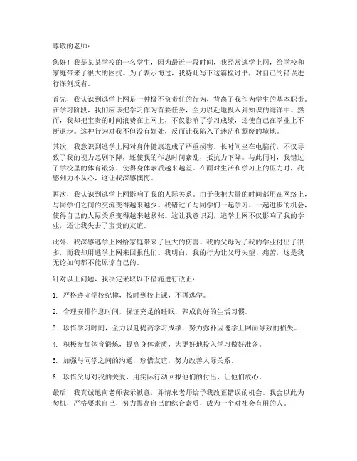 逃学上网检保证书