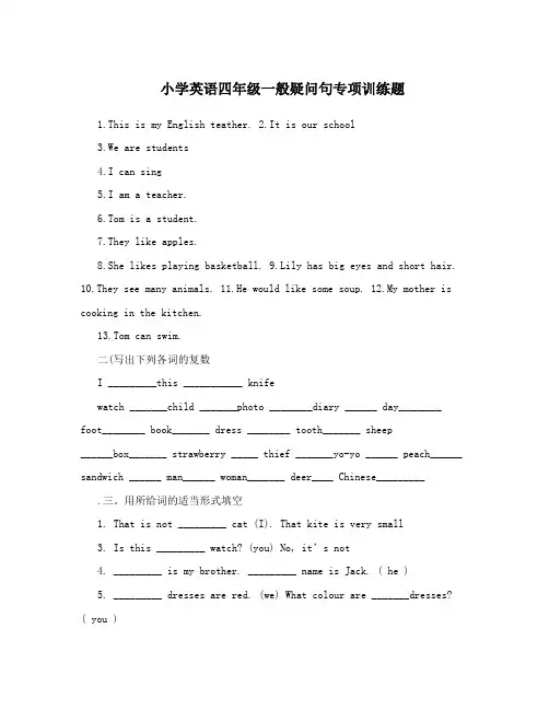 小学英语四年级一般疑问句专项训练题