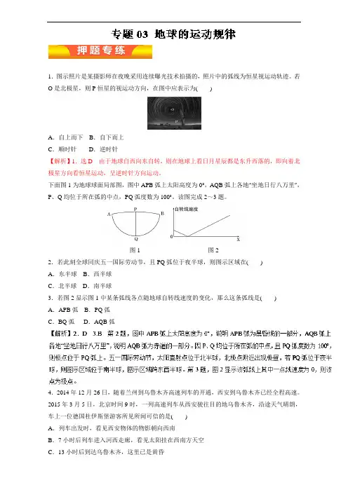 2018年高考地理二轮精品：专题03《地球的运动规律》高考押题(含答案)