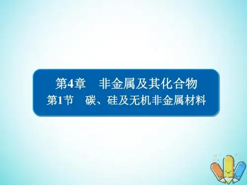 (全国版)19版高考化学一轮复习第4章非金属及其化合物