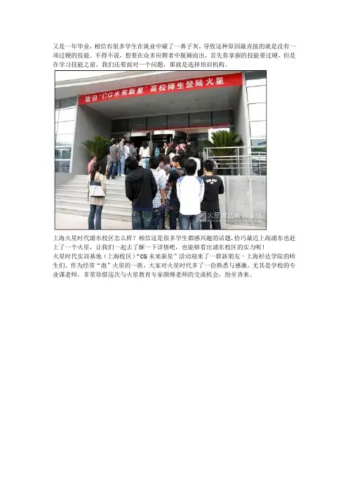 上海火星时代浦东校区怎么样