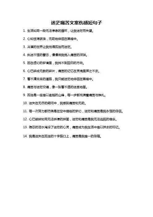 迷茫痛苦文案伤感短句子