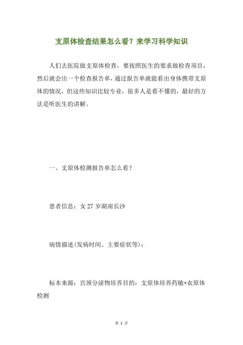 支原体检查结果怎么看？来学习科学知识