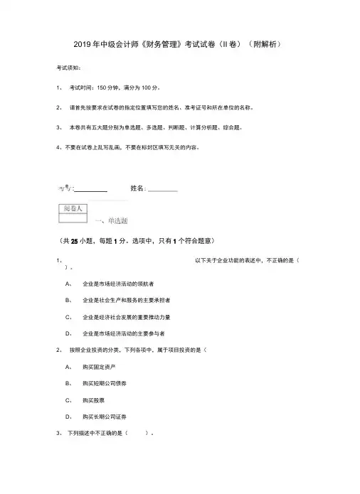 2019年中级会计师《财务管理》考试试卷(附解析)