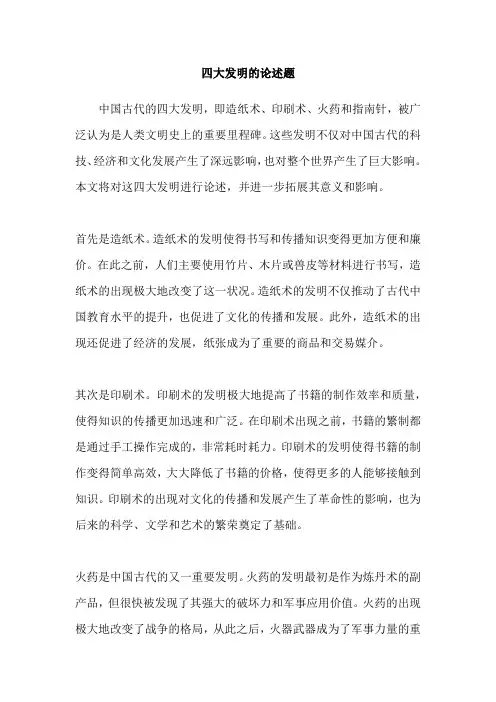 四大发明的论述题