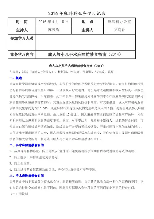 成人与小儿禁食指南