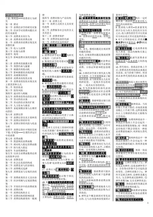 00183消费经济学