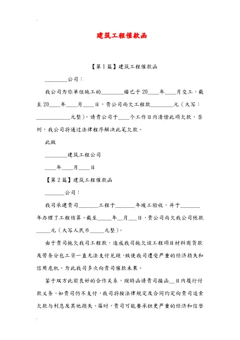 建筑工程催款函