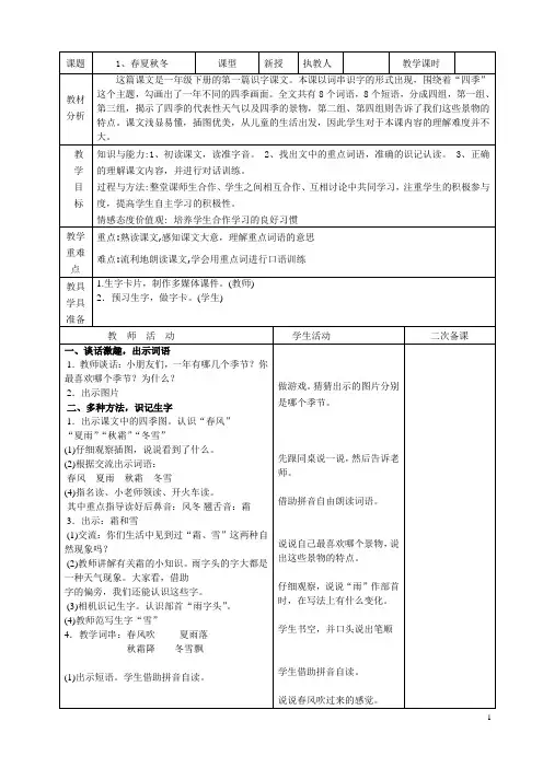 (完整word版)最新部编版小学一年级语文下册教案(表格式)