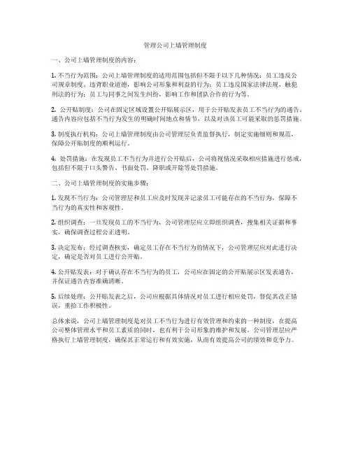 管理公司上墙管理制度