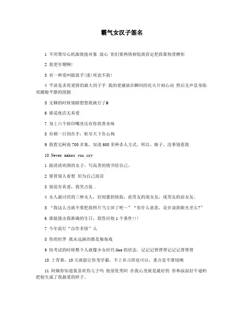 霸气女汉子签名