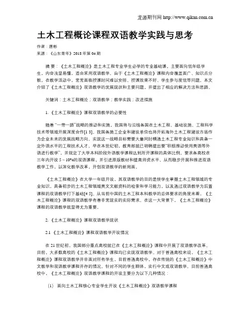 土木工程概论课程双语教学实践与思考