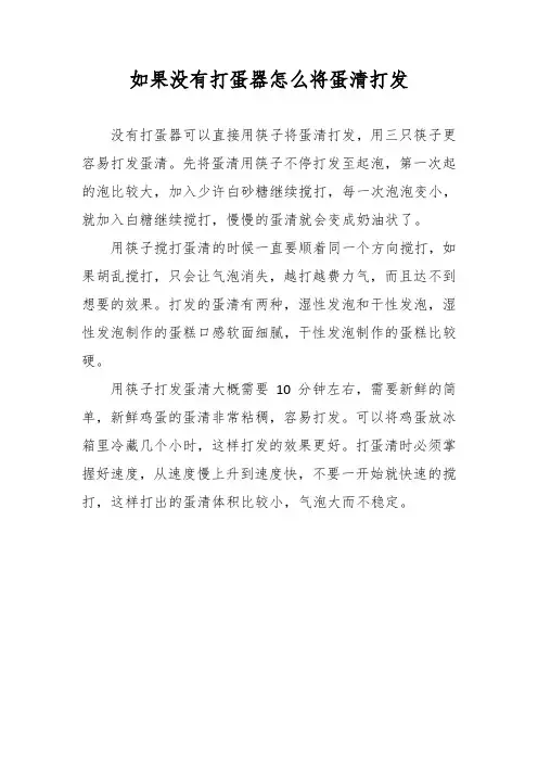 如果没有打蛋器怎么将蛋清打发